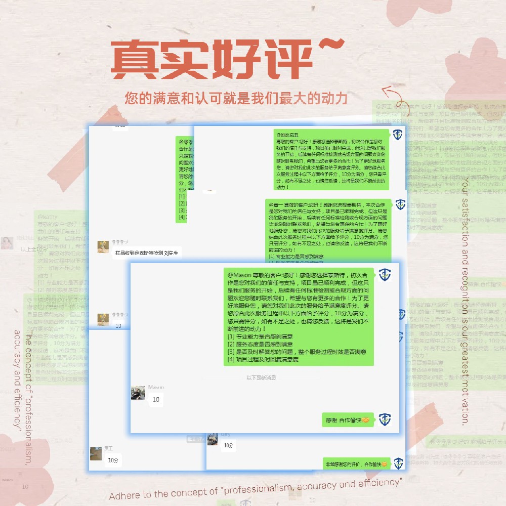2024年，我们用专业赢得信赖——检测认证服务赢得客户一致好评