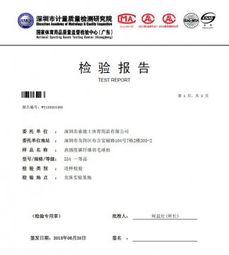 体育器材质检报告