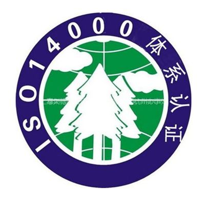 ISO14000 环境管理体系