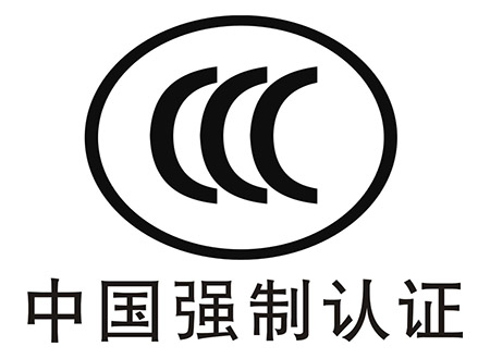 3C认证资料